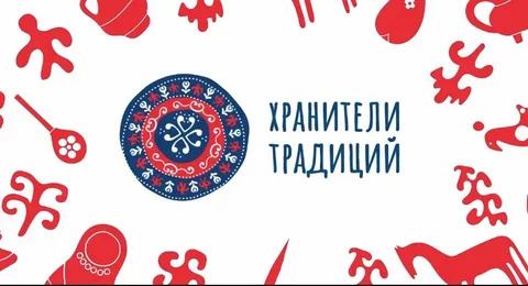 Викторина «Хранители традиций предков»