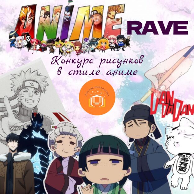 Конкурс рисунков в стиле Аниме!