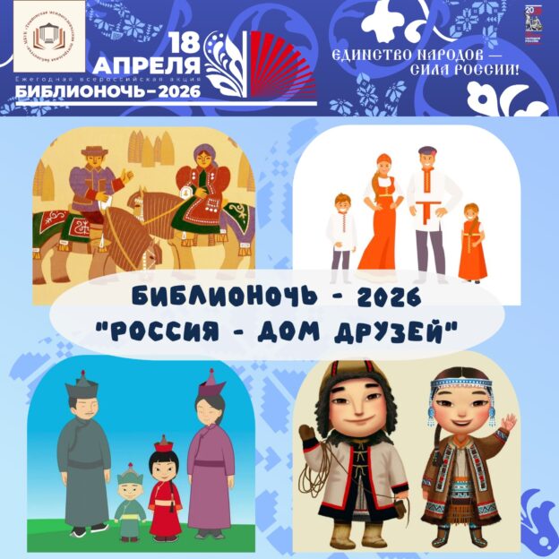 «Библиосумерки 2026»