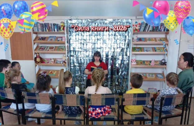 Сетевая республиканская акция «Сила книги 2026».