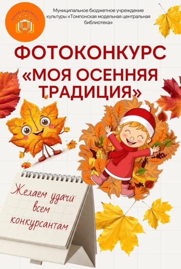 Третьи участники конкурса «Моя осенняя традиция»